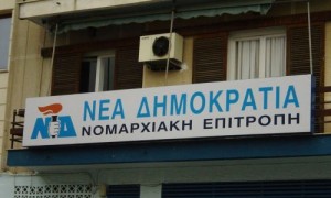 ΝΟΔΕ-ΑΙΤΩΛΟΑΚΑΡΝΑΝΙΑΣ-ΝΔ