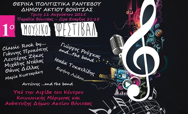 pol-festival-vonitsa1