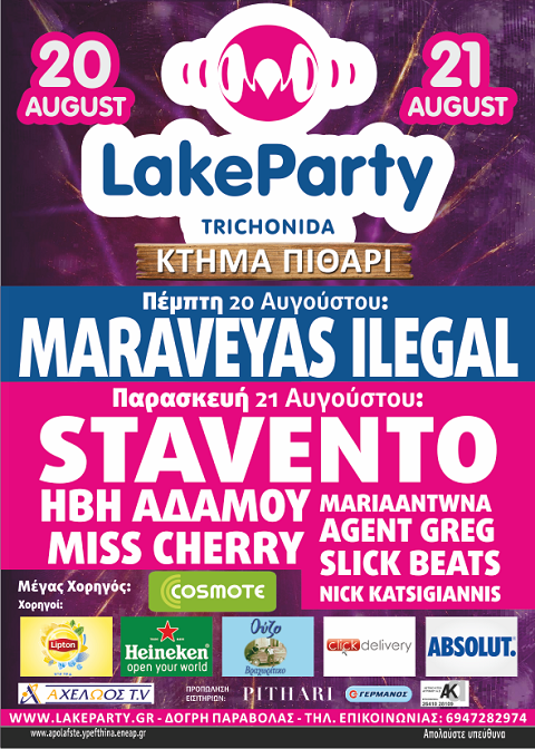 pol-lake-party-avgoustos-2015