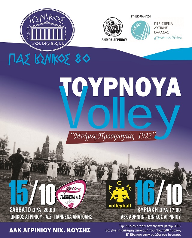 spo-tournoua-volley-ionikos