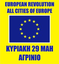 Κινητοποίηση για δυναμικό παρόν από το Αγρίνιο στην EUROPEAN REVOLUTION 29th MAY