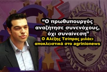 Aλέξης Τσίπρας στο agrinionews.gr: “Ο πρωθυπουργός αναζήτησε συνενόχους, όχι συναίνεση”