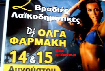 Η Όλγα Φαρμάκη DJ στο πανηγύρι του χωριού της…