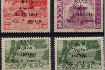 Αγρίνιο: Συλλεκτικά γραμματόσημα από την Εθνική Αντίσταση