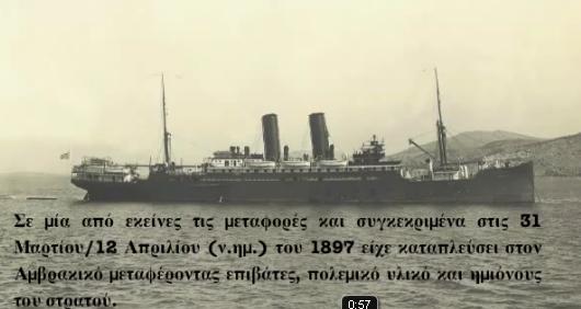 Η παλιά ιστορία ενός ναυαγίου στον Αμβρακικό