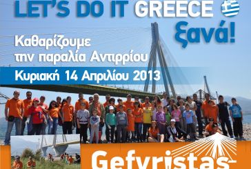 Oι Gefyristas “Let’s do it Greece-2013”