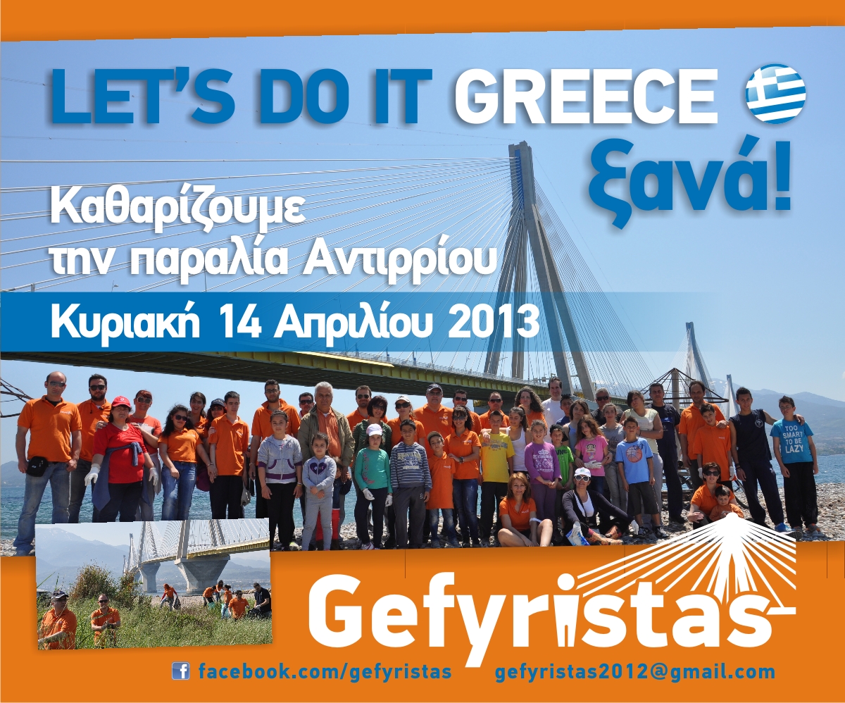 Oι Gefyristas “Let’s do it Greece-2013”