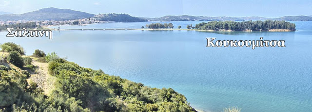 Βόνιτσα: Το νησάκι Κουκουμίτσα και η παραλία Σάλτινη στο ΤΑΙΠΕΔ!