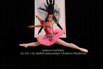 Eπιτυχίες της ΓΕΑ σε διεθνή διαγωνισμό χορού Κλασικού Μπαλέτου