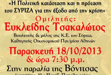 Εκδήλωση με Τσακαλώτο ο ΣΥΡΙΖΑ στη Βόνιτσα
