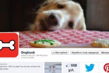 Facebook για σκύλους!