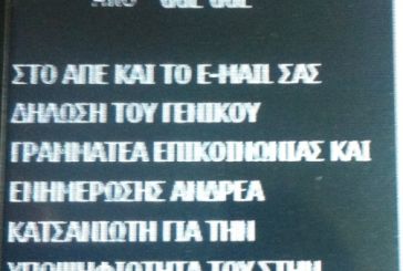 To sms του Κατσανιώτη