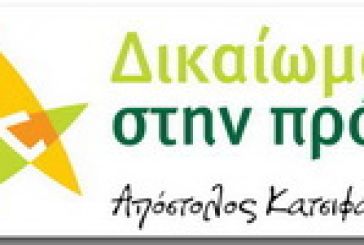Ανακοινώνεται αύριο στο Αγρίνιο η Διακήρυξη των Αρχών του συνδυασμού του Απόστολου Κατσιφάρα