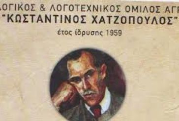 Η συγκρότηση του νέου Δ.Σ. στον Όμιλο “Κωνσταντίνος Χατζόπουλος”