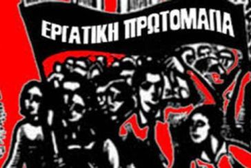 AΔΕΔΥ Αιτωλοακαρνανίας: όλοι στα συλλαλητήρια της Εργατικής Πρωτομαγιάς