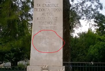 Το μνημείο πεσόντων στο Πάρκο Αγρινίου. Τι χάραξε πάνω του η  μεταπολεμική θεσμική μνήμη;