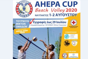 Πάσα στη διασκέδαση με το AHEPA CUP 2020: Έως 29 Ιουλίου οι δηλώσεις συμμετοχής
