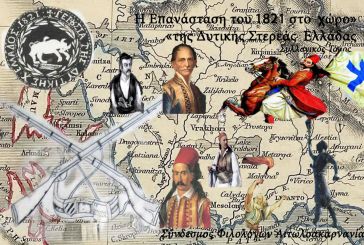 Σύνδεσμος Φιλολόγων: Προς έκδοση ο συλλογικός τόμος «Η Επανάσταση του 1821 στο χώρο της Δυτικής Στερεάς Ελλάδας»