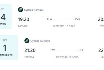Cyprus Airways: Νέα σύνδεση από Λάρνακα προς Άκτιο για το 2021
