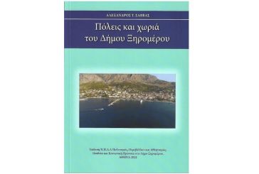 «Πόλεις και χωριά του Δήμου Ξηρομέρου»: Κυκλοφόρησε το νέο βιβλίο του Αλέξανδρου Σάββα