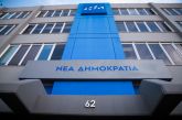 Η Νέα Δημοκρατία απαντά στον ΣΥΡΙΖΑ για τα περί «ευνοϊκών δανείων»: «Όταν λέμε για τοξικότητα, αυτό εννοούμε»