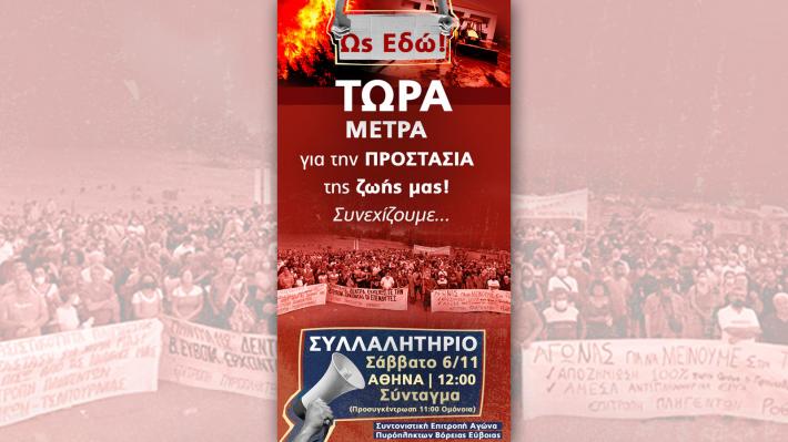 ΟΑΣ Αιτωλοακαρνανίας: Λεωφορεία για το Πανελλαδικό Συλλαλητήριο των αγροτών στην Αθήνα