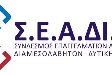 Νέο Δ.Σ. για τον Σύνδεσμο Επαγγελματιών Ασφαλιστικών Διαμεσολαβητών Δυτικής Ελλάδος