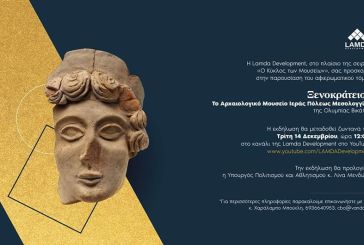 Παρουσιάζεται διαδικτυακά αφιερωματικός τόμος της Ολυμπίας Βικάτου για το Αρχαιολογικό Μουσείο Μεσολογγίου