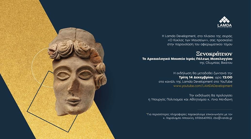 Παρουσιάζεται διαδικτυακά αφιερωματικός τόμος της Ολυμπίας Βικάτου για το Αρχαιολογικό Μουσείο Μεσολογγίου