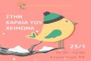 Παιδικό Μουσείο Θεσσαλονίκης: Κυριακή στο Μουσείο για όλους