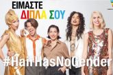 Έγινε viral η διαφήμιση του σαμπουάν Pantene με πρωταγωνιστές πέντε queer άτομα (βίντεο)