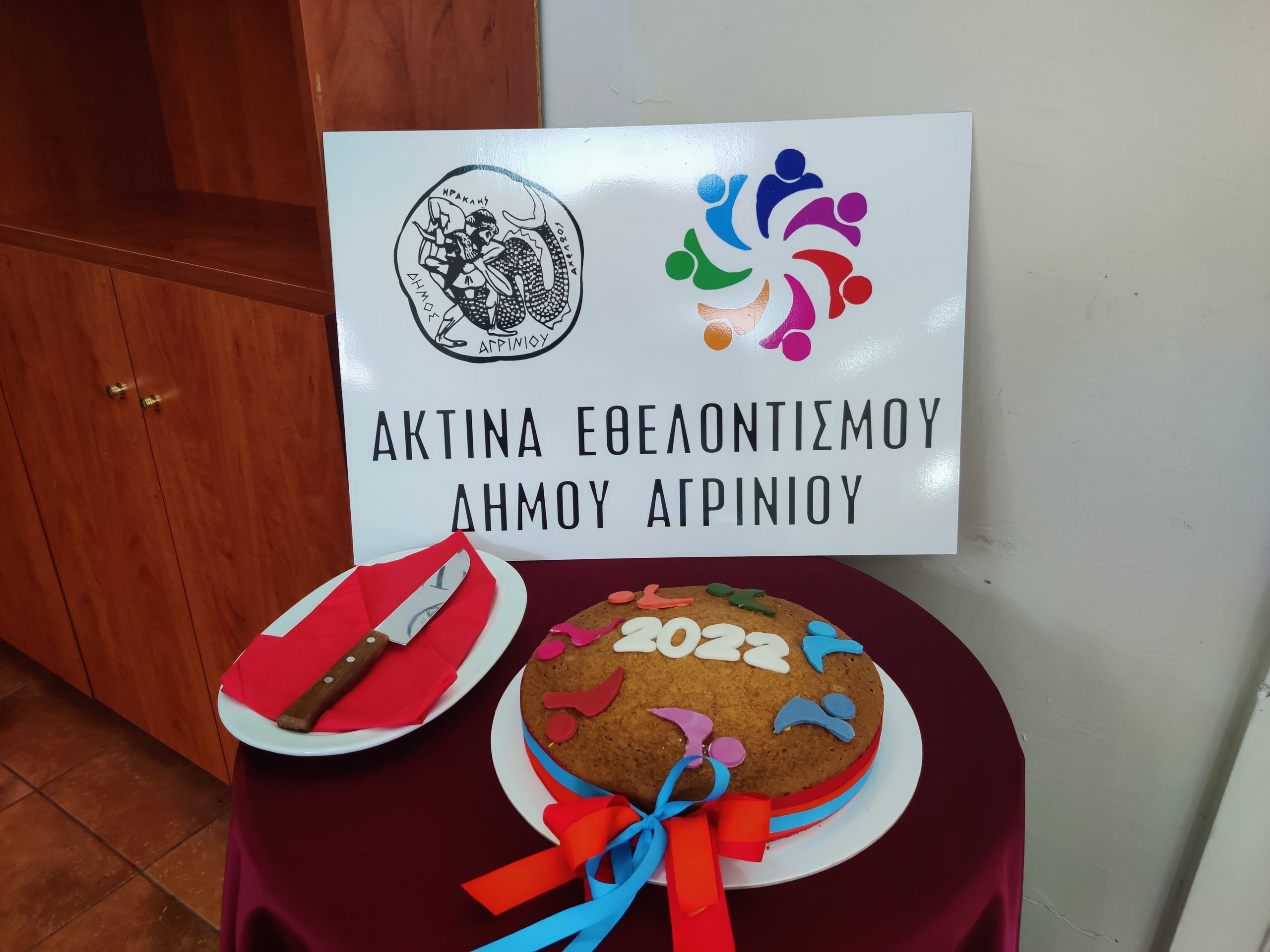 Έκοψε την πρωτοχρονιάτικη πίτα της η «Ακτίνα» Εθελοντισμού του Δήμου Αγρινίου
