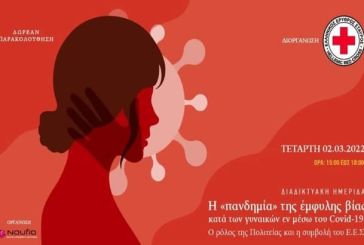 Ελληνικός Ερυθρός Σταυρός: Διαδικτυακή Ημερίδα για την «πανδημία» της έμφυλης βίας εν μέσω κορωνοϊού
