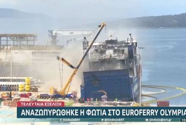 Euroferry Olympia: Αναζωπυρώθηκε η φωτιά μόλις άνοιξε ο καταπέλτης στο πλοίο (βίντεο)