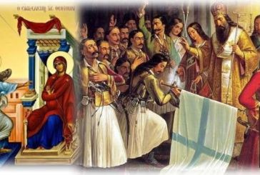 Εταιρεία Βυζαντινών Μελετών Ν. Πρεβέζης-Αφιερωματικό κείμενο για την 25η Μαρτίου