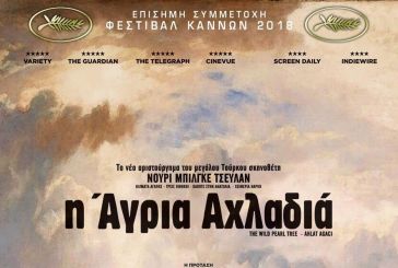 Κινηματογραφική Λέσχη Αγρινίου:  «Η Άγρια Αχλαδιά» την Τρίτη στον «Άνεσις»