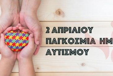 «Αυτισμός και συμπερίληψη: η μεγάλη πρόκληση»