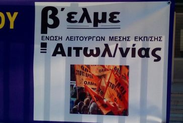 Β’ ΕΛΜΕ Αιτωλοακαρνανίας: Εκλογή αντιπροσώπων για το 20ο Συνέδριο της ΟΛΜΕ