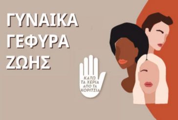 Πάτρα: Ημερίδα αφιερωμένη στα δικαιώματα των γυναικών στο Δημοτικό Θέατρο «Απόλλων»