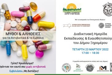 «Mύθοι και αλήθειες για τα αντιβιοτικά και τα εμβόλια» σε  διαδικτυακή ημερίδα του δήμου Ξηρομέρου