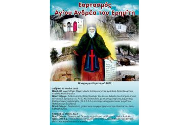 Το πρόγραμμα εορτασμού του Αγίου Ανδρέα του Ερημίτη στο Χαλκιόπουλο Βάλτου