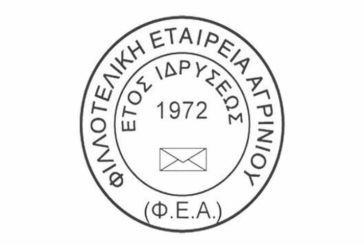 «Η προπαγάνδα του Γ’ Ράιχ μέσα από τα γραμματόσημα» – Παρουσίαση της Φιλοτελικής Εταιρείας Αγρινίου
