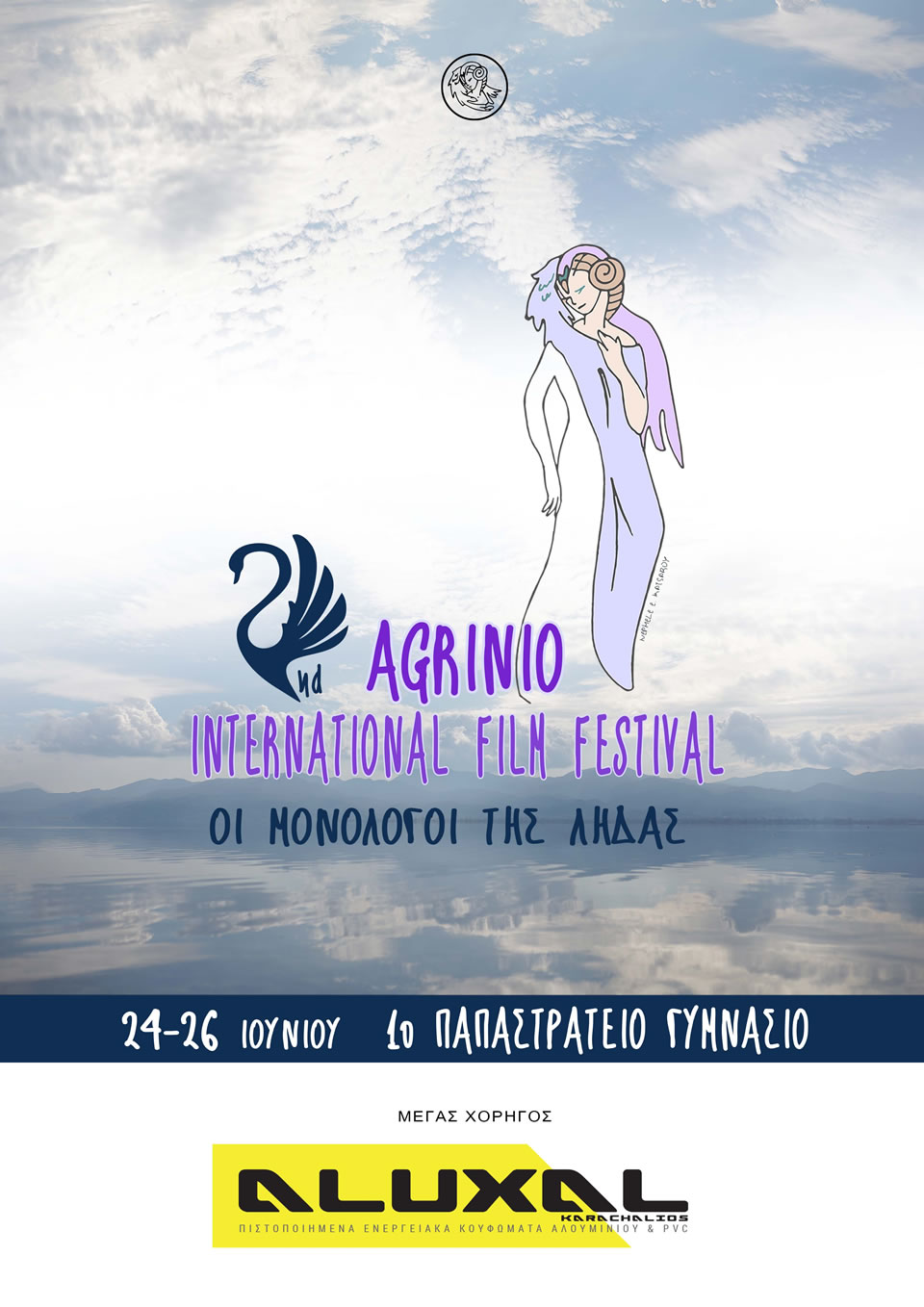 2ο Διεθνές Κινηματογραφικό Φεστιβάλ Αγρινίου: Από 24 έως και 26 Ιουνίου “Οι Μονόλογοι της Λήδας”