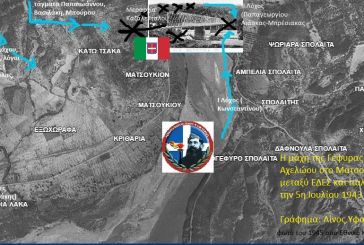 Η μάχη μεταξύ ΕΔΕΣ και Ιταλών το 1943 στη Γέφυρα Αχελώου στο Ματσούκι.  Η προδοσία του σχεδίου