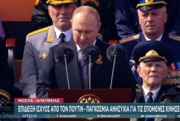 Επίδειξη δύναμης και δικαιολόγηση της εισβολής από τον Πούτιν- Ούτε λέξη για «συντέλεια», πυρηνικά ή νίκη στην Ουκρανία