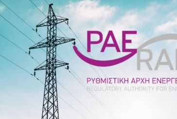 ΡΑΕ: Στα 591,45 εκατ. ευρώ τα υπερκέρδη των εταιρειών ηλεκτρικής ενέργειας
