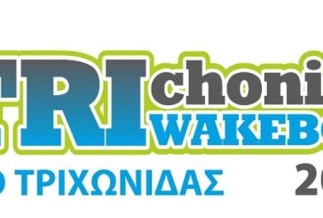 Στις 20-22 Μαΐου το 11th Trichonian Wakeboard Cup 2022 – Η προκήρυξη