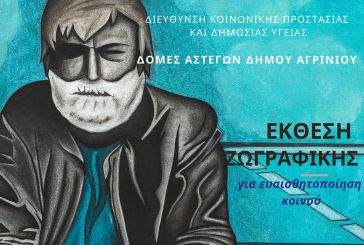 Έκθεση ζωγραφικής των Δομών Αστέγων του Δήμου Αγρινίου στον Αστακό