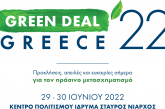 ΤΕΕ: Από αύριο το «Green Deal Greece 2022»
