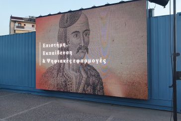 Πάει Βόνιτσα το Ψηφιακό Μουσείο της Περιφέρειας Δυτικής Ελλάδας